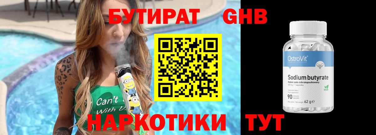 Дзержинск  БУТИРАТ 99%  Вход с VPN 