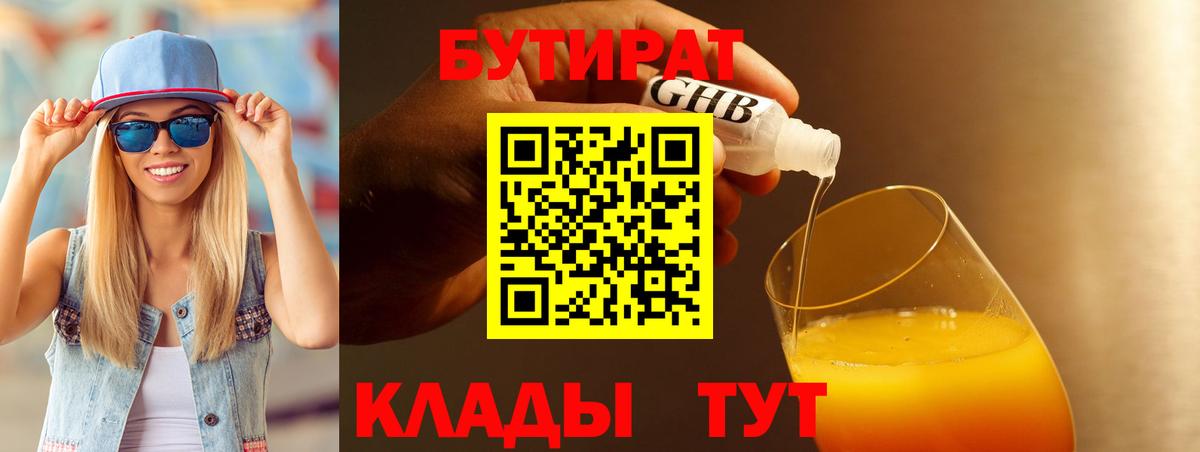 БУТИРАТ GHB Дзержинск