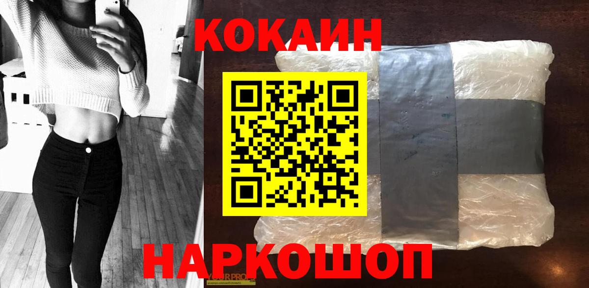 Дзержинск  Cocaine Колумбийский  КОКАИН 99%  магазин    Вход с VPN 