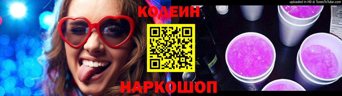 Кодеин напиток Lean (лин) Дзержинск