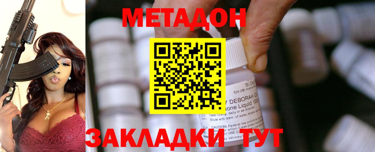 МЕТАДОН белоснежный  Вход с VPN  Дзержинск  Метадон methadone 