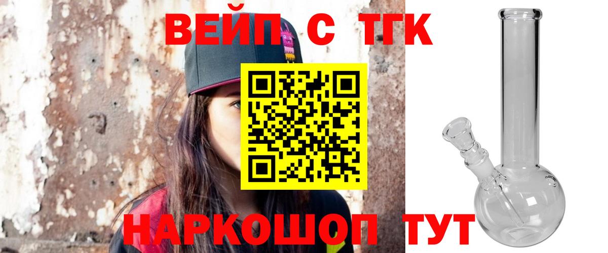 Дзержинск  ТГК вейп  Вход с VPN  Дистиллят ТГК вейп 